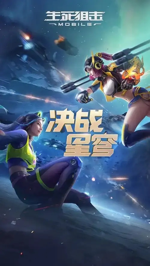 生死狙击科技免费下载指南