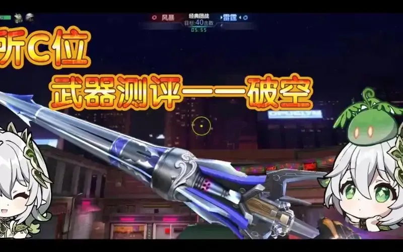 生死狙击破空辅助攻略详解