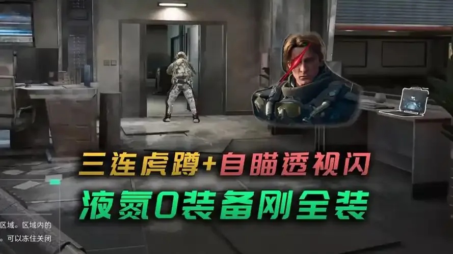 生死狙击手游透视自瞄直装版:揭秘隐藏外挂背后的惊人真相!