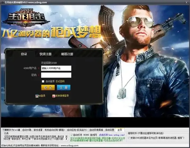生死狙击透视辅助爱尚:真的能用吗?