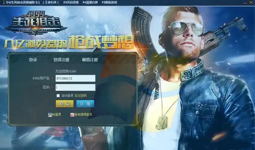 生死狙击透视辅助器神器攻略