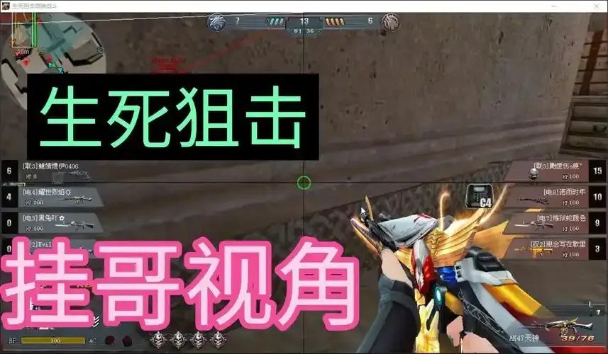 生死狙击外挂攻略:如何安全使用游戏辅助工具