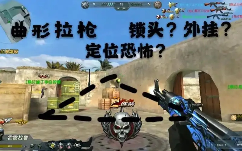 生死狙击外挂锁头自瞄的识别与防范