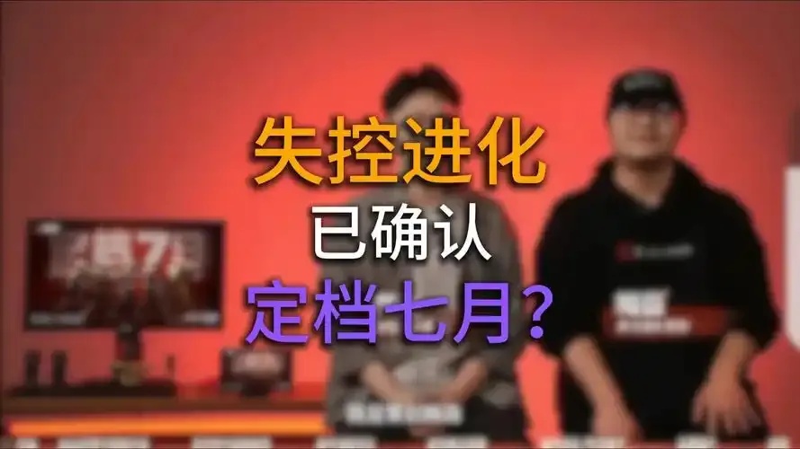 失控的进化简介