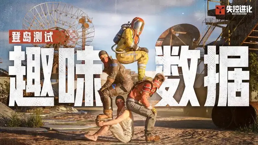 失控进化,主角能力全解析