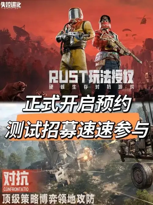 失控进化》iOS官网入口及手机版下载地址