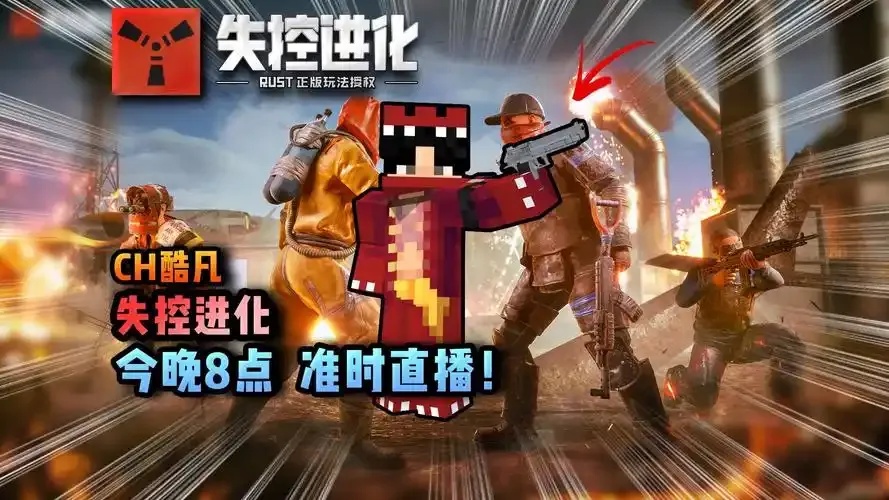 失控进化》ios下载入口