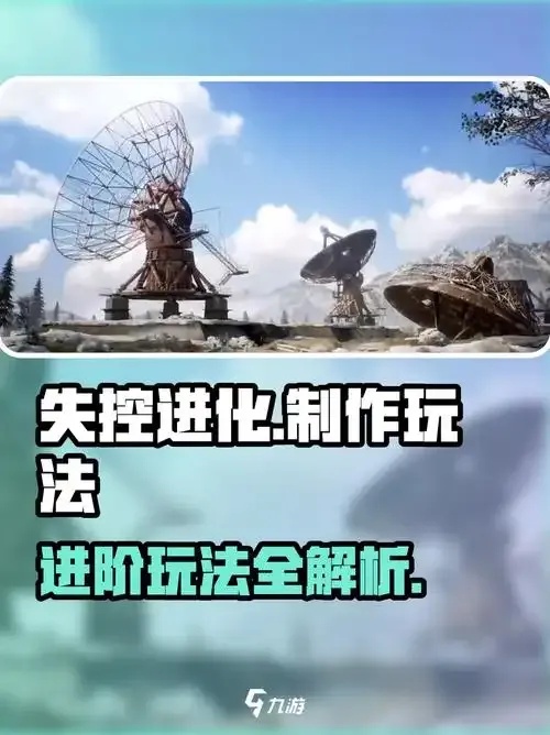 失控进化》PC版辅助工具使用攻略