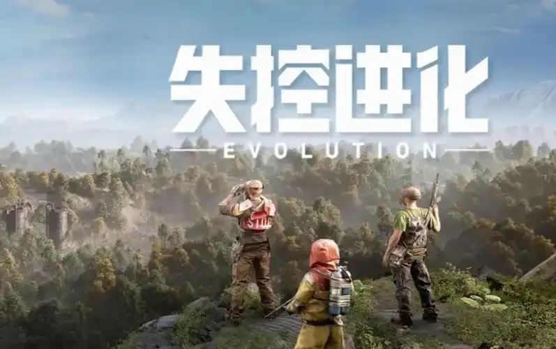 失控进化by七流 惊爆内幕:隐藏的进化,未来世界即将崩塌!