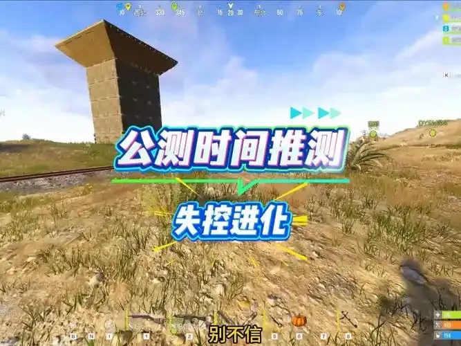 失控进化公测时间