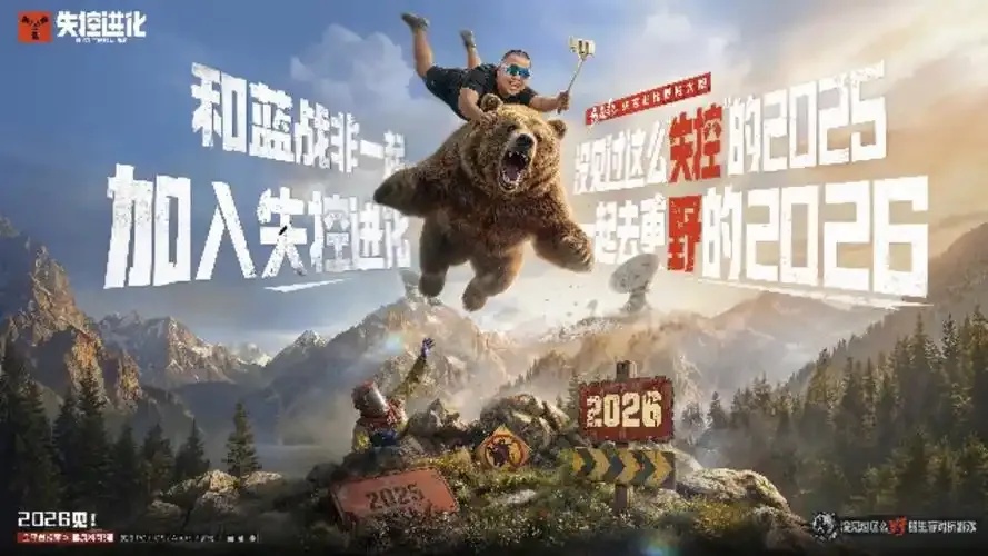 失控进化公测时间