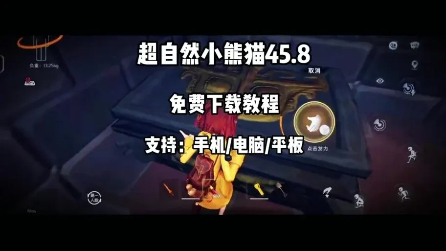 失控进化公益小熊猫直装最新版本更竟暗藏公益反转?