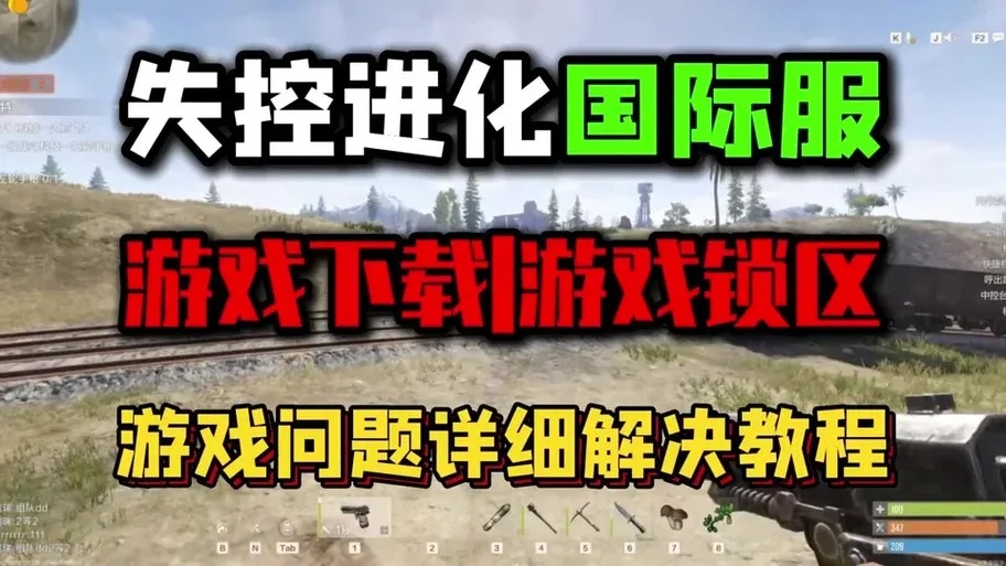 失控进化官网国际服