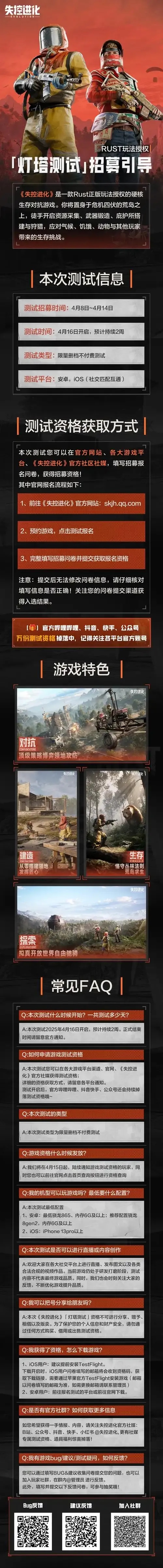 失控进化国际服官网:游戏指南