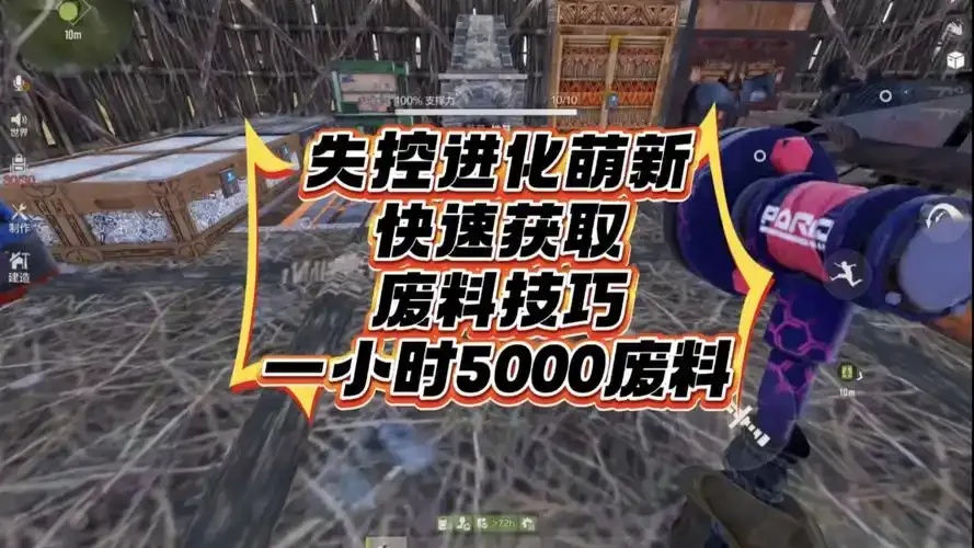 失控进化外挂的获取攻略