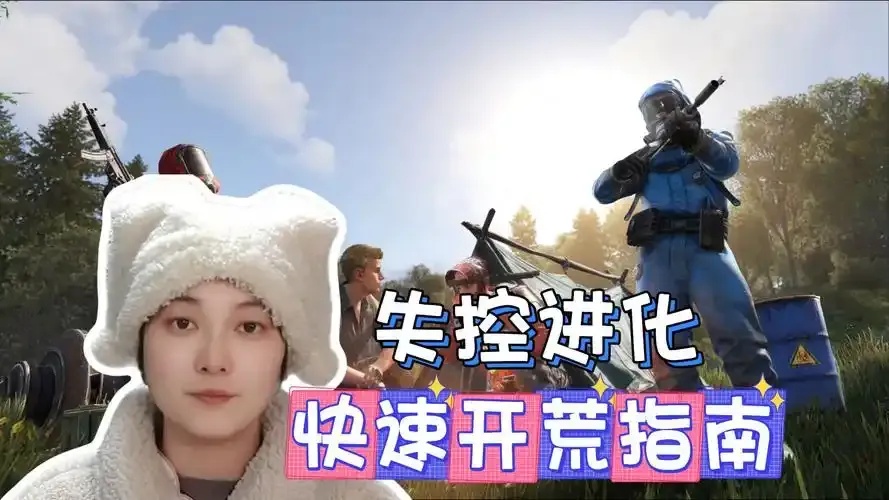 失控进化外挂的获取攻略