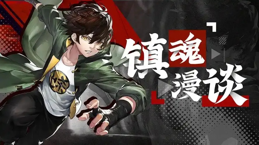 失控进化镇魂解析:探索背后的深层含义