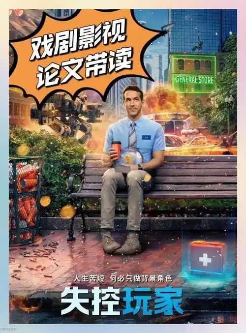 失控玩家》新手这样操作更快上手