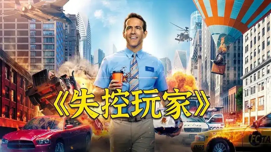 失控玩家引进最新消息