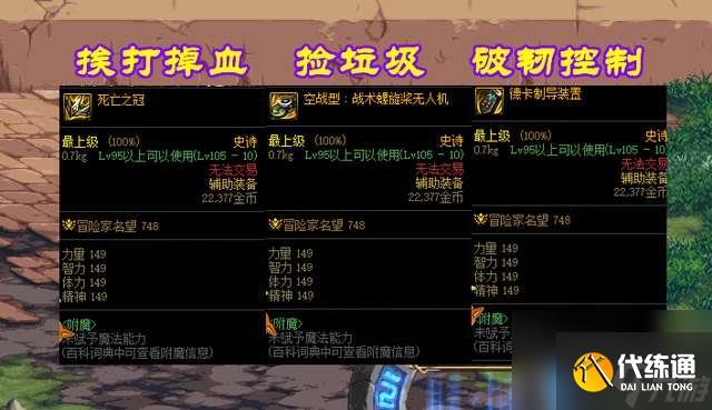 史上最全地下城辅助装备套装推荐指南