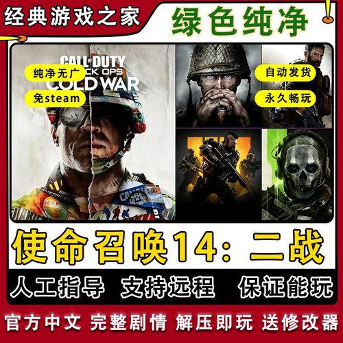使命召唤14二战破解版下载:最新免费版攻略