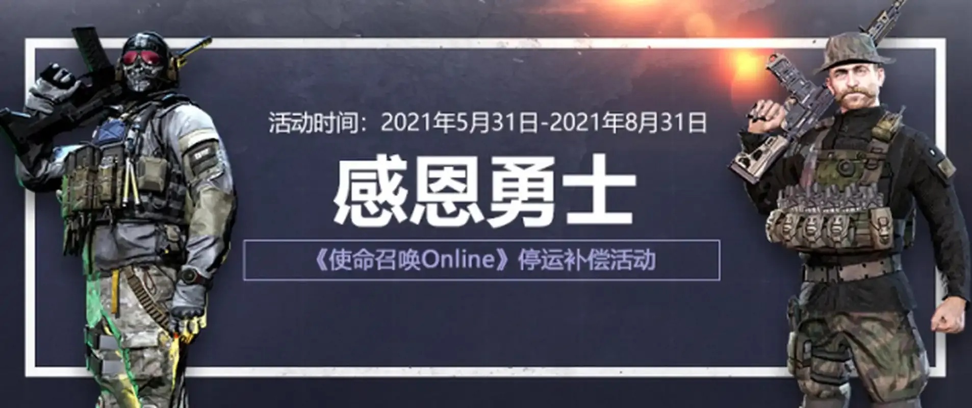 使命召唤online官网地址与游戏攻略