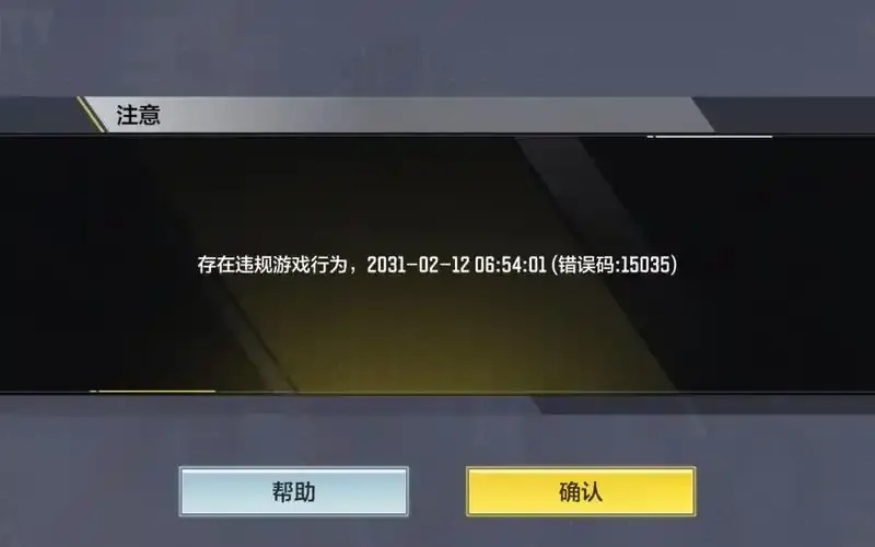 使命召唤攻击队友封号详解