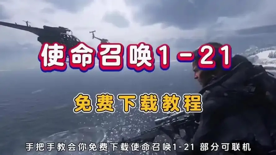 使命召唤挂免费iOS