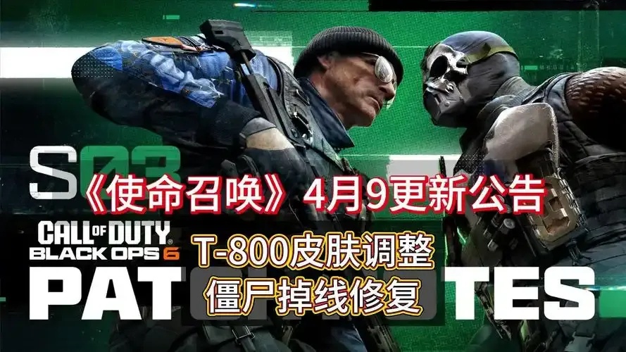 使命召唤官网公告:最新消息发布