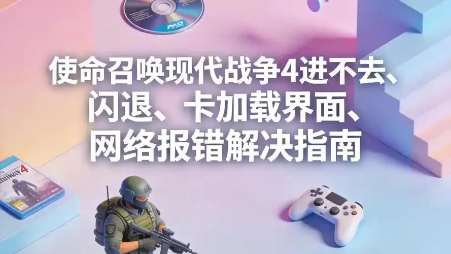 使命召唤卡网:游戏攻略与最新资讯平台