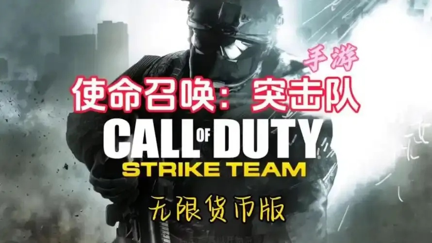 使命召唤免费直装版:无卡密,无需激活,玩转COD的绝佳选择