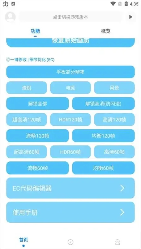 使命召唤手游画质修改器