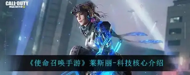 使命召唤手游科技