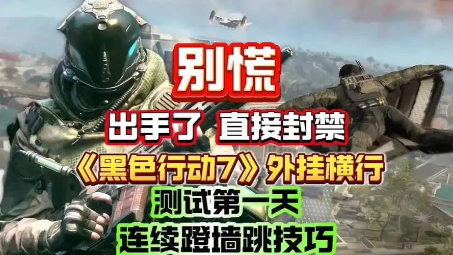 使命召唤外挂排查指南