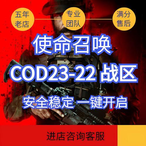 使命召唤战区辅助:提升游戏体验全解析