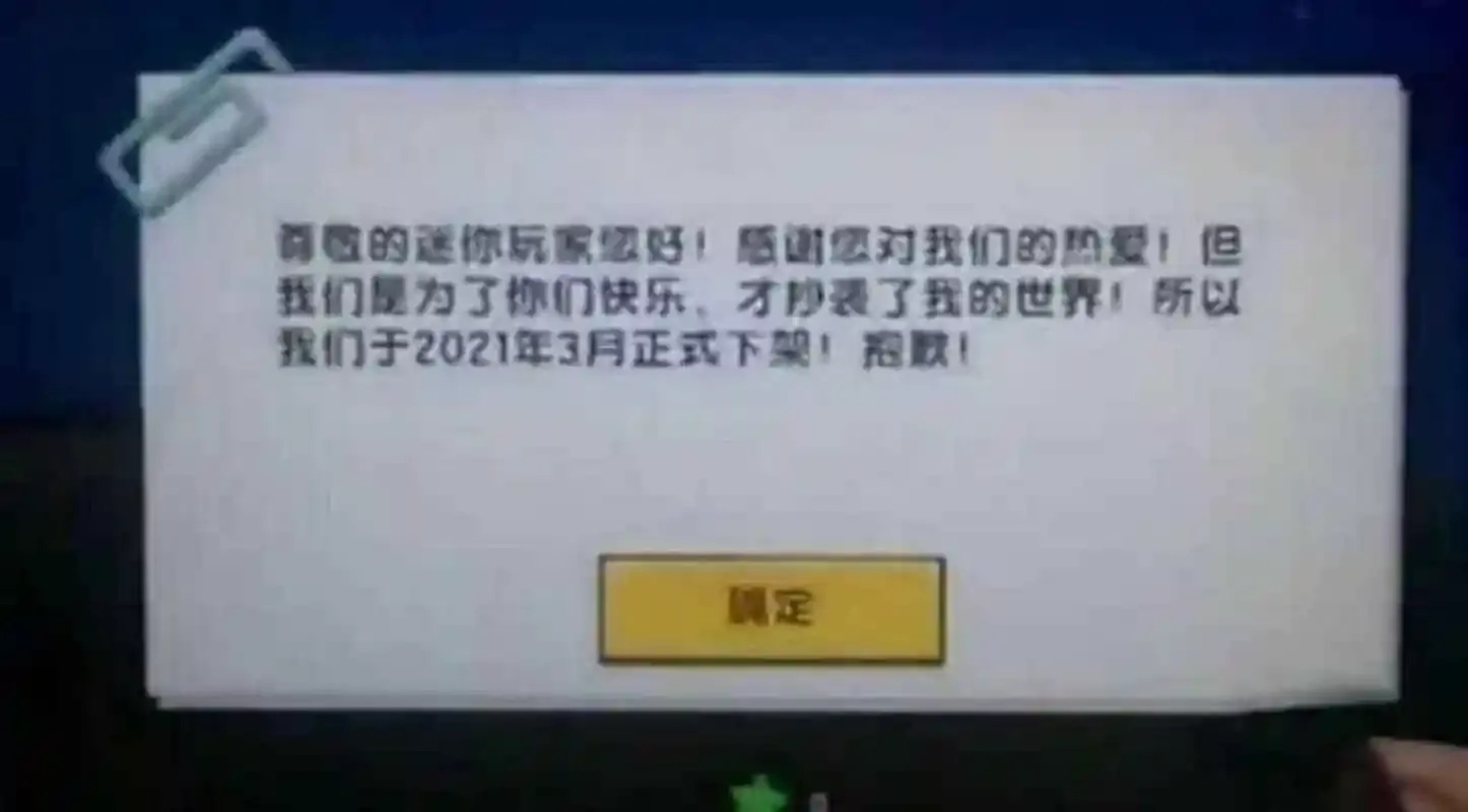 使用迷你世界PC外挂的风险你了解吗?