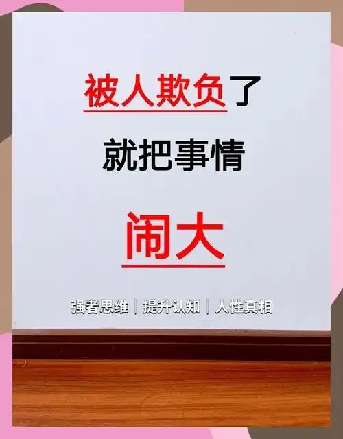 是的,别人不敢欺负咱了