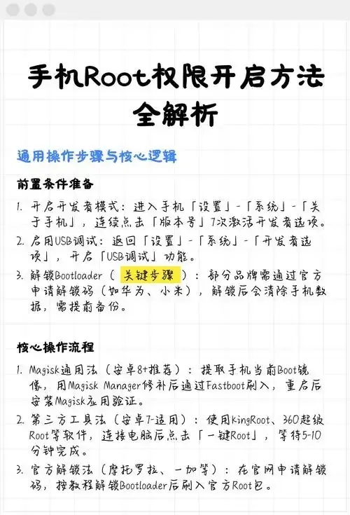 手机root是什么意思及操作指南