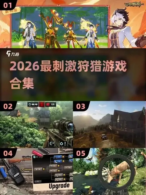 手机版大型打猎游戏下载