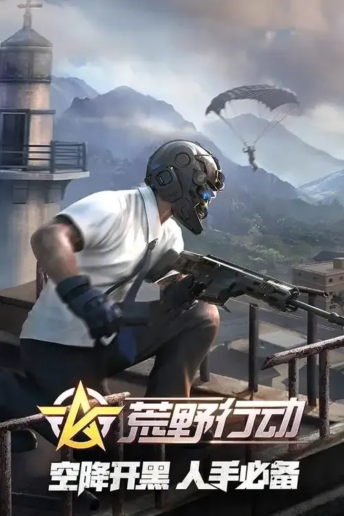 手机荒野行动透视免费攻略
