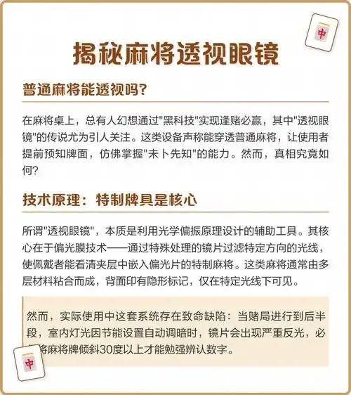 手机上的牌能透视吗