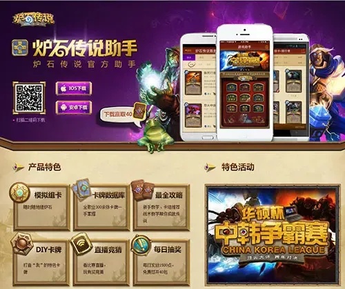 手机游戏炉石传说卡牌助手攻略秘籍全解析