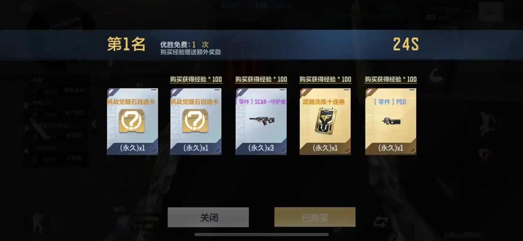 手游cf穿越火线挑战卡怎么获得?