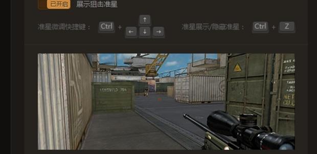 手游cf自瞄辅助瞄准器_2