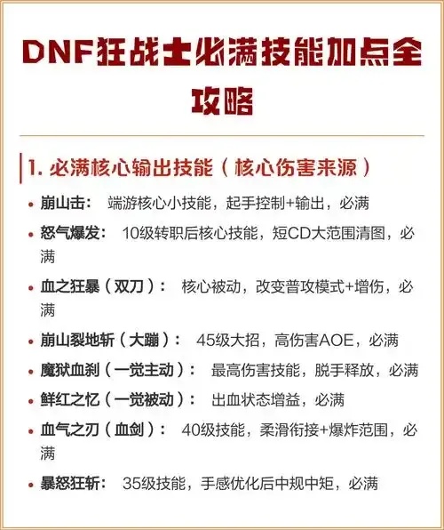 手游dnf狂战士技能加点:终极加点秘籍,爆装你的战场统治力!