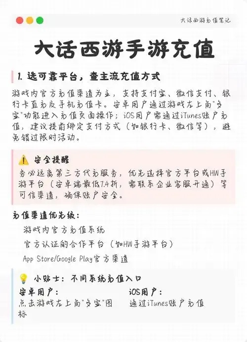 手游代充哪里来?正规安全渠道解析