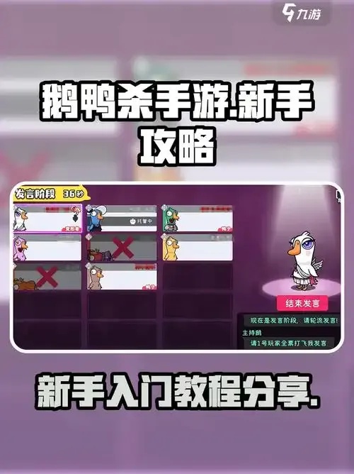 手游鹅鸭杀外挂解析