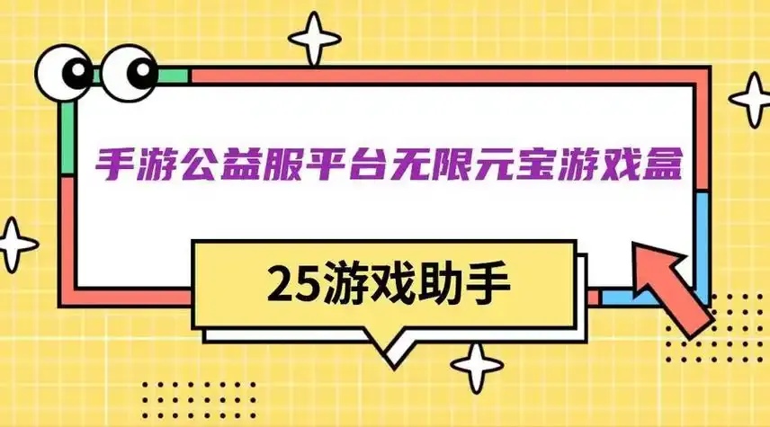 手游公益服发布网站