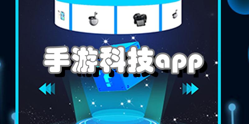 手游科技辅助网站