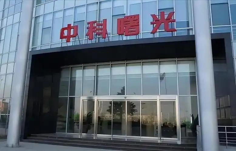 曙光网络科技有限公司 - 专业IT服务解决方案